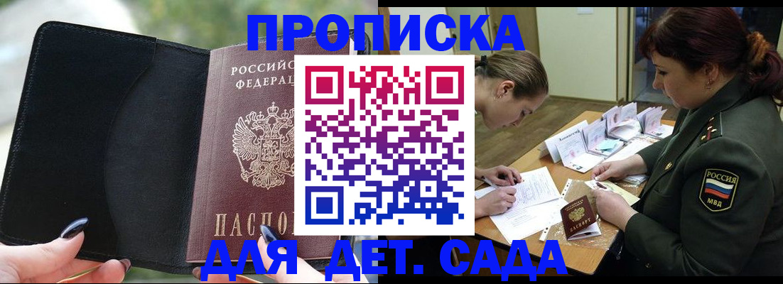 прописка ребенка в Сафоново